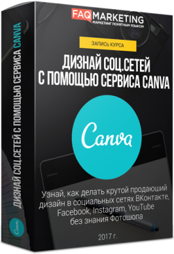 Крутой продающий дизайн в социальных сетях - FAQ M_0.png